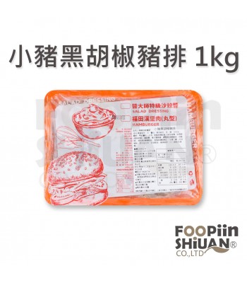 小豬黑胡椒豬排 1kg(約20片)/盒